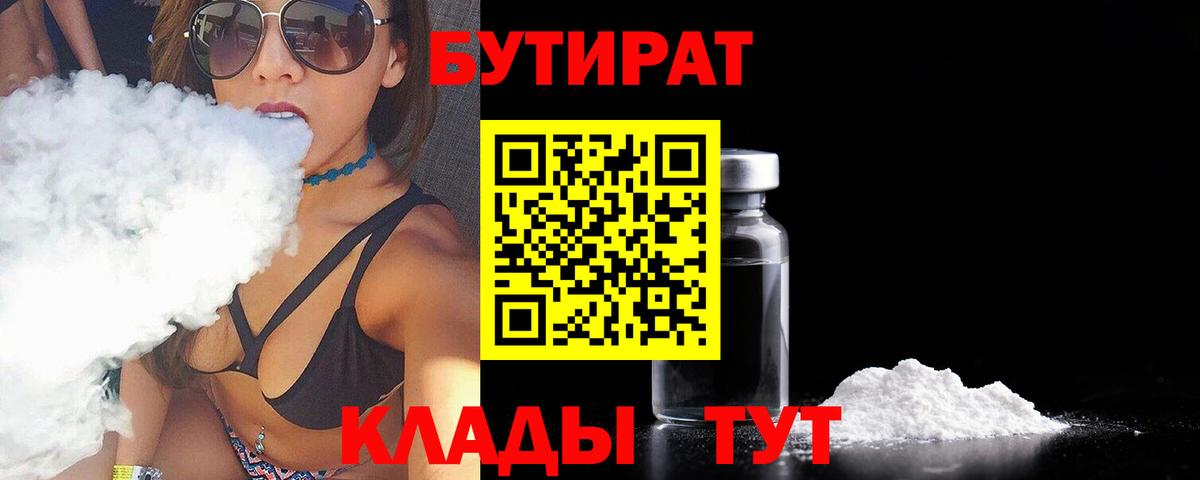 Малгобек  БУТИРАТ BDO  БУТИРАТ  Вход с VPN 