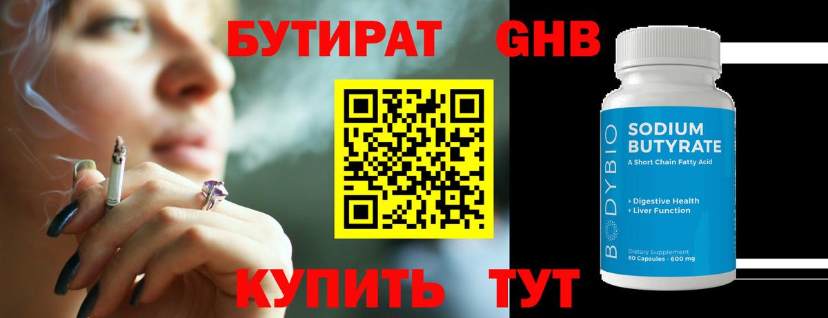 Бутират буратино Малгобек