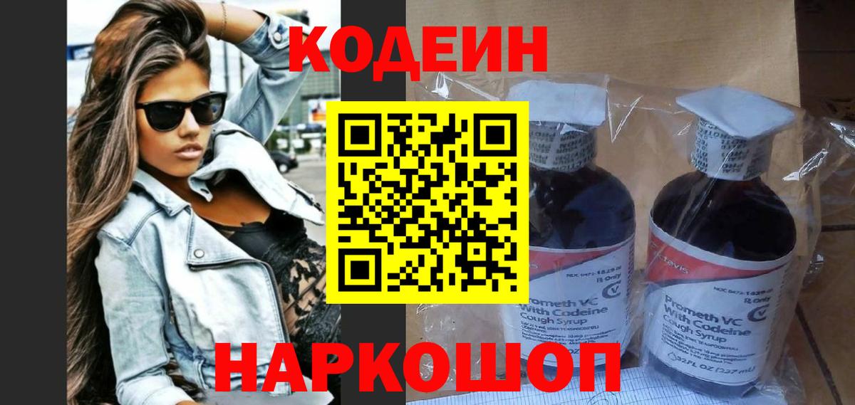 Codein Purple Drank  Кодеиновый сироп Lean напиток Lean (лин)  Вход с VPN  Малгобек 