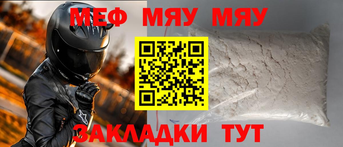 МЕФ мука  Вход с VPN  Малгобек  Мефедрон  МЯУ-МЯУ mephedrone 