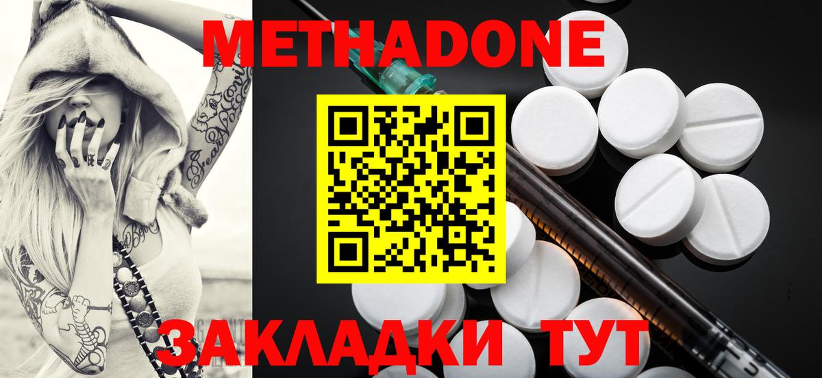 Метадон кристалл  Метадон methadone  нарко площадка состав  KRAKEN онион  Малгобек  Вход с VPN 