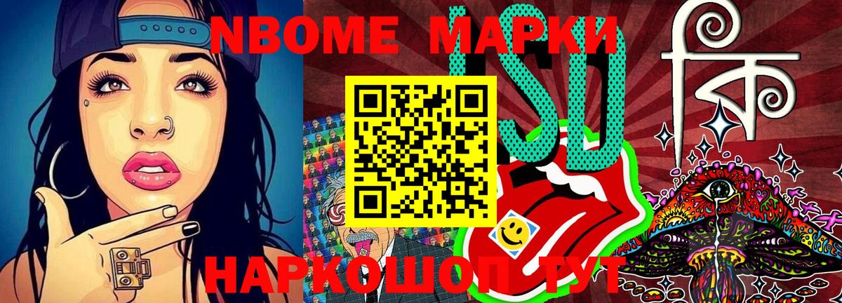 Марки NBOMe 1,8мг Малгобек